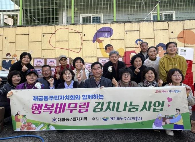 재궁동김장나눔