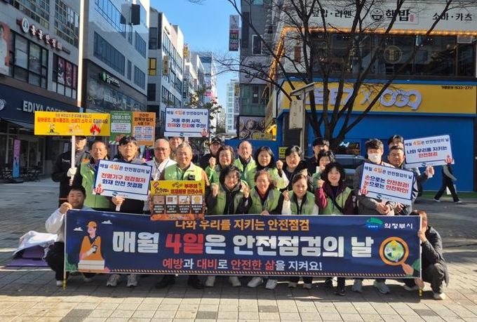 의정부시, 민관 합동 화재예방 안전점검의 날 캠페인 실시