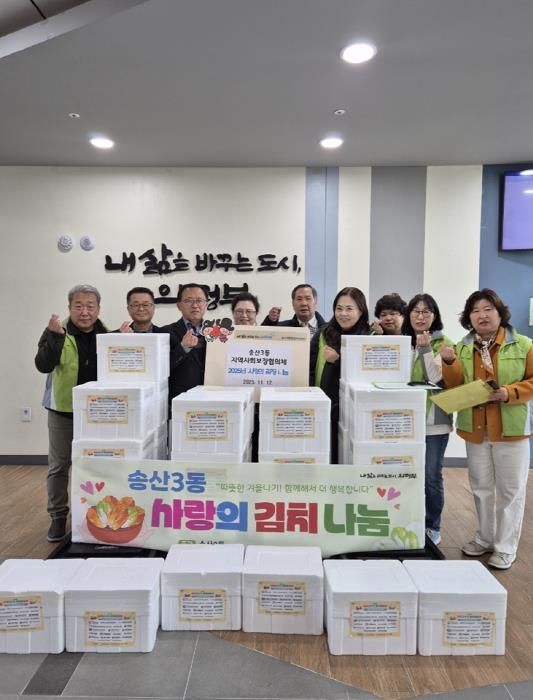 의정부시 송산3동 지사협, '사랑의 김장 나눔' 실시