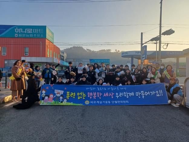안전하고 행복한 단월! 양평군 단월면 바르게살기운동위원회, 학교폭력 근절 캠페인 실시