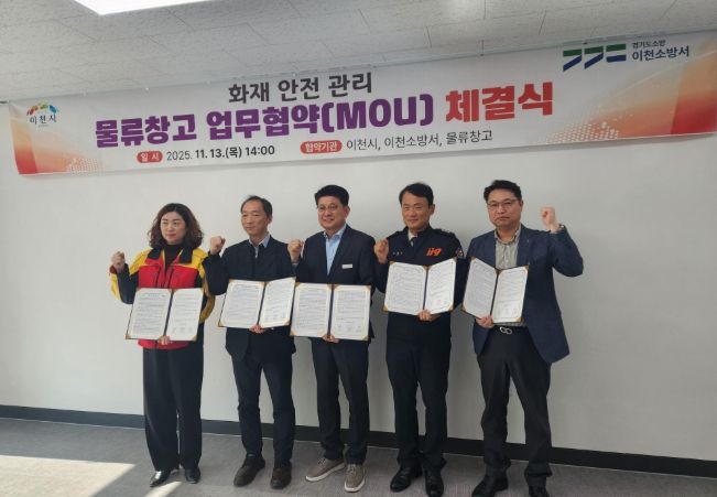 물류창고 업무협약 체결식