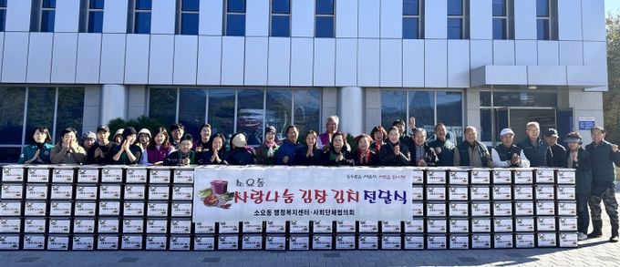 소요동, 사랑나눔 김장김치 전달 행사