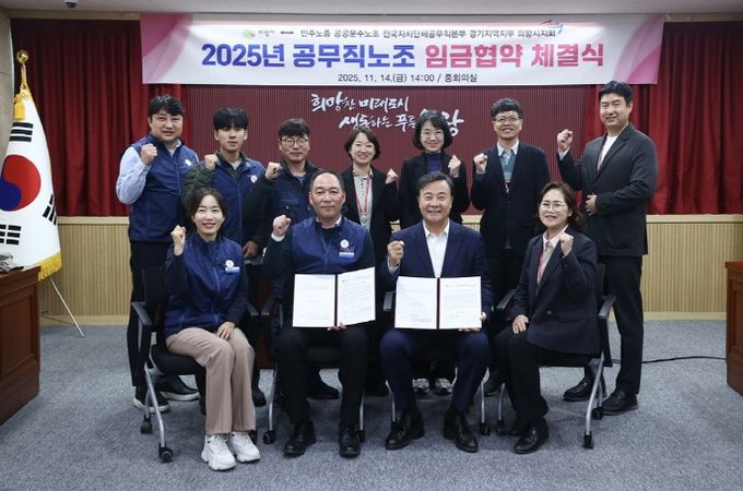 의왕시, 공무직노조 2025년 임금협약 체결
