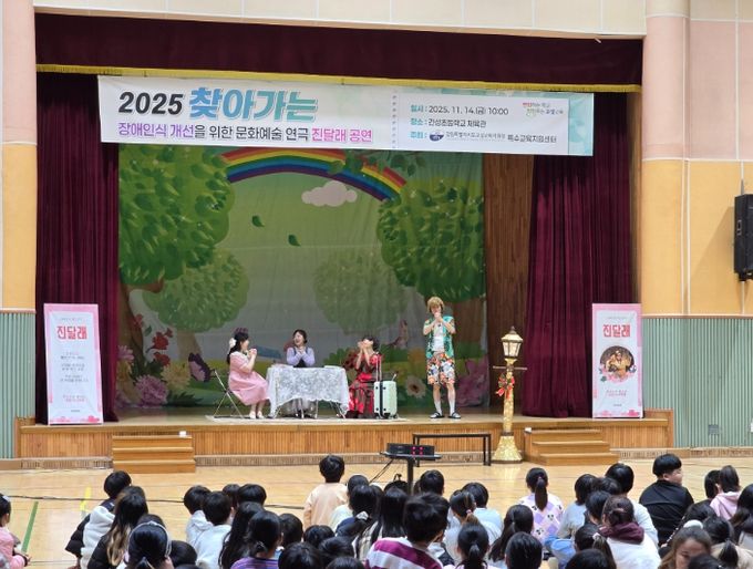 찾아가는 장애인식개선교육