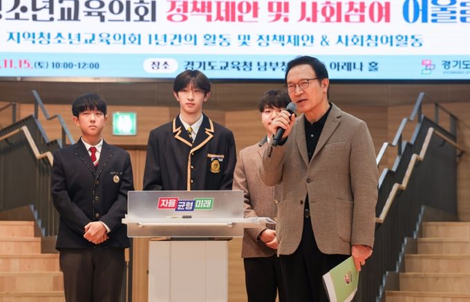 임태희 경기도교육감이 11월 15일 경기도교육청 남부청사 아레나홀에서 열린 ‘지역청소년교육의회 정책제안 및 사회참여 어울림 페스타’에서 인사말을 하고 있다.