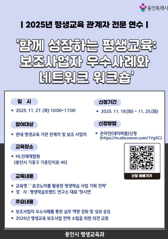 평생교육 네트워크 워크숍 포스터