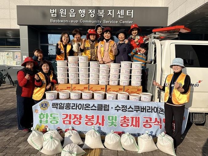 파주시 법원읍, 국제라이온스협회 354-에이치(H)지구 백일홍라이온스클럽으로부터 사랑의 후원 물품 전달받아