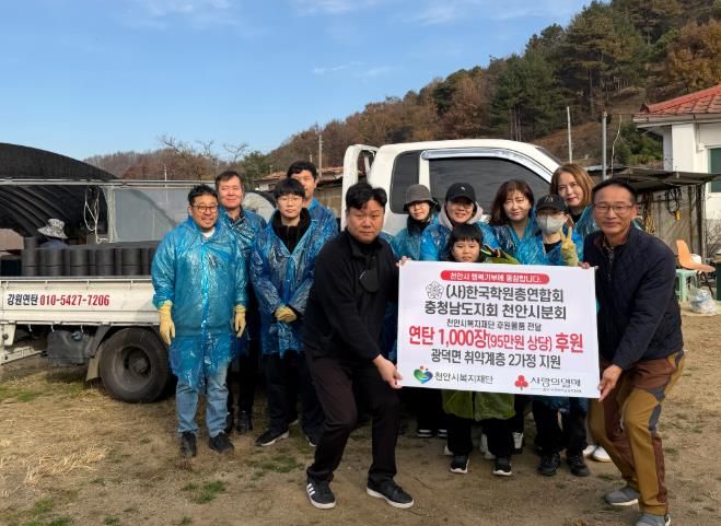 법무부 청소년범죄예방위원 천안아산지역협의회, 천안시 청룡동 취약계층 연탄 나눔