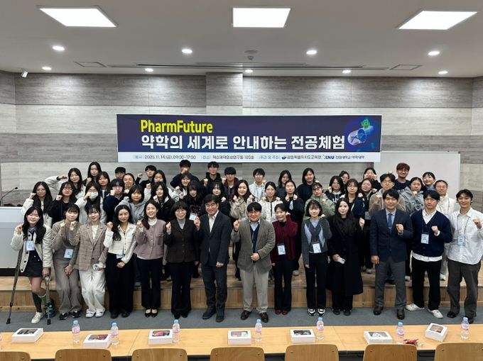 ‘약학의 세계로 안내하는 전공탐색 프로그램(PharmFuture)’ 개최
