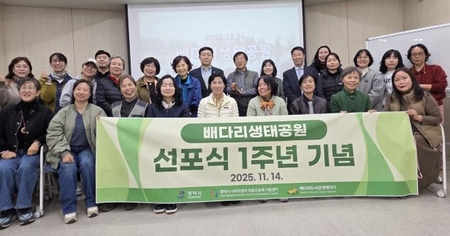 배다리생태공원 선포식 후 1년, 높아진 시민의식