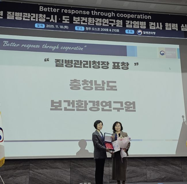 충남보환연, 감염병 검사 분야 유공기관 선정