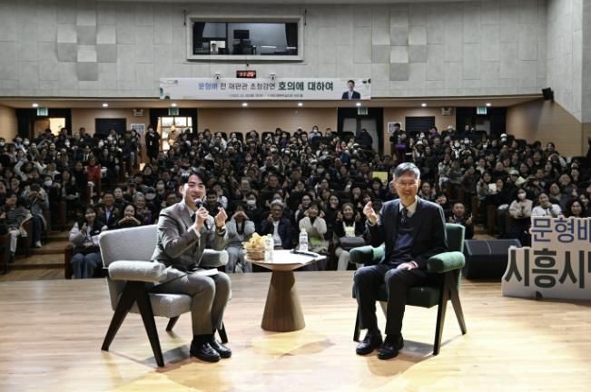 시흥시, 문형배 전 재판관 초청 강연...시민 호응 '활활'