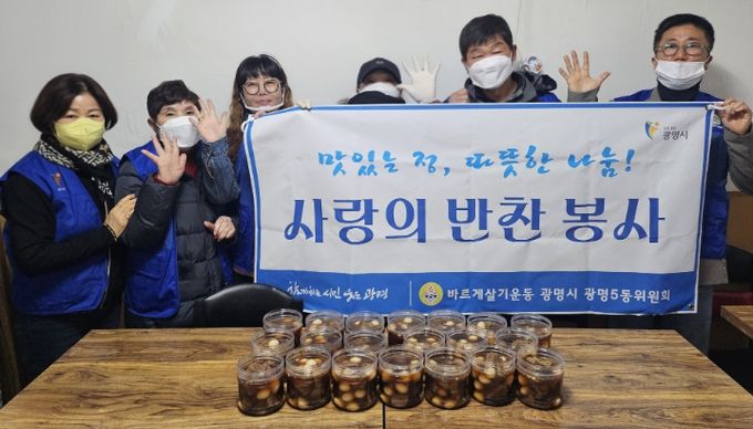 광명시 광명5동 바르게살기운동위원회는 지난 18일 관내 취약계층 20가구를 대상으로 반찬 나눔 봉사활동을 실시했다.