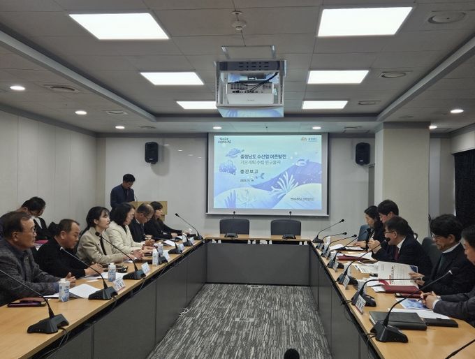 충남 수산업 어촌발전 5개년 계획 용역 1차 중간보고회