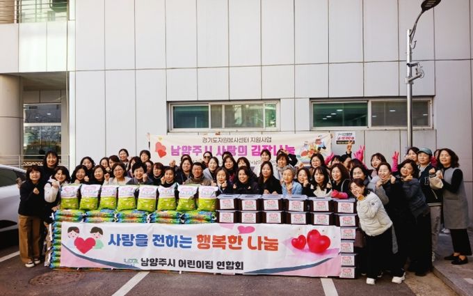 남양주시어린이집연합회·나누리자원봉사단, ‘사랑의 김장 나눔’으로 온정 전달