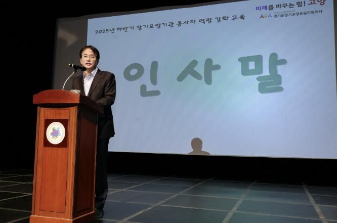 ‘고양시 노인장기요양기관 종사자 교육’에 참석해 인사말 중인 이동환 고양특례시장