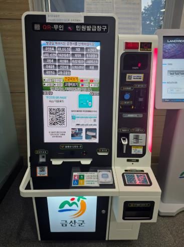 무인민원발급기