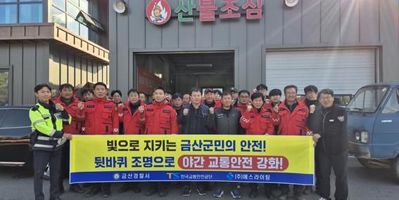 금산경찰서, 농기계·화물차·산불진화차량 30대에 ‘뒷바퀴 조명등’ 부착 캠페인 전개