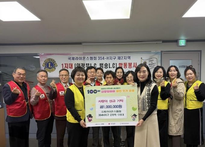 국제라이온스협회 354-H 2지역 1지대, '100일간 사랑릴레이 배턴잇기' 성금 100만원 기탁