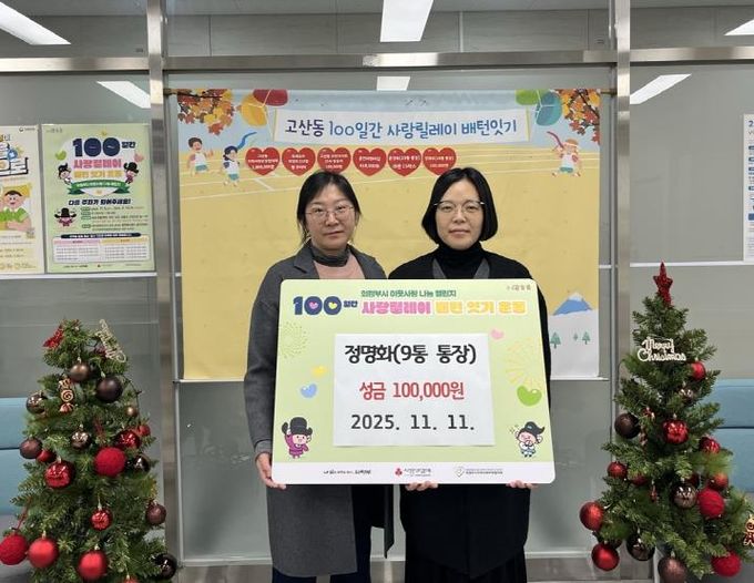 의정부시 고산동 통장협의회, 이웃사랑 이어가는 따뜻한 기부 행렬