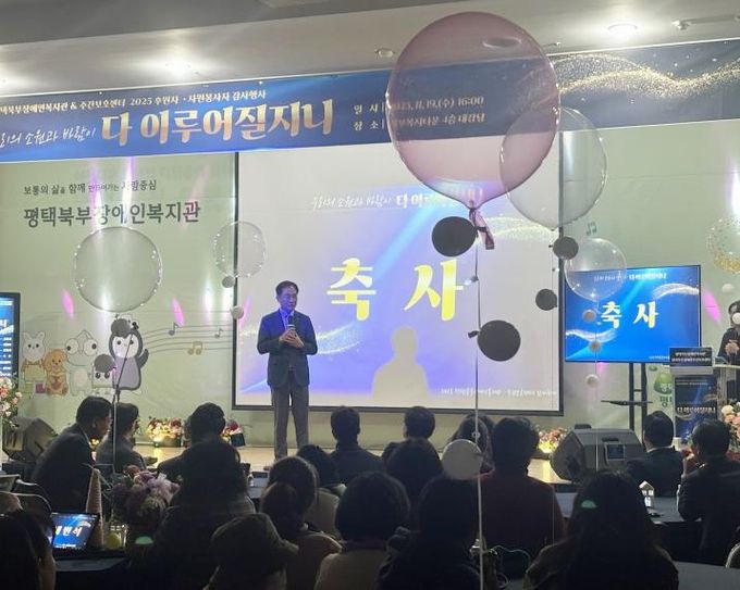 평택북부장애인복지관, 2025년 후원자와 자원봉사자 감사 행사 개최