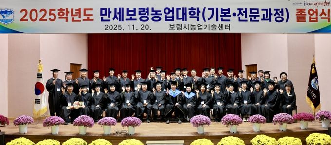 만세보령농업대학 졸업식