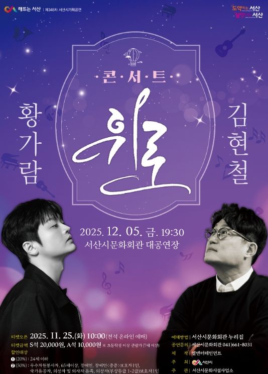 서산시문화회관 12월 기획공연 ‘콘서트 위로’ 홍보물