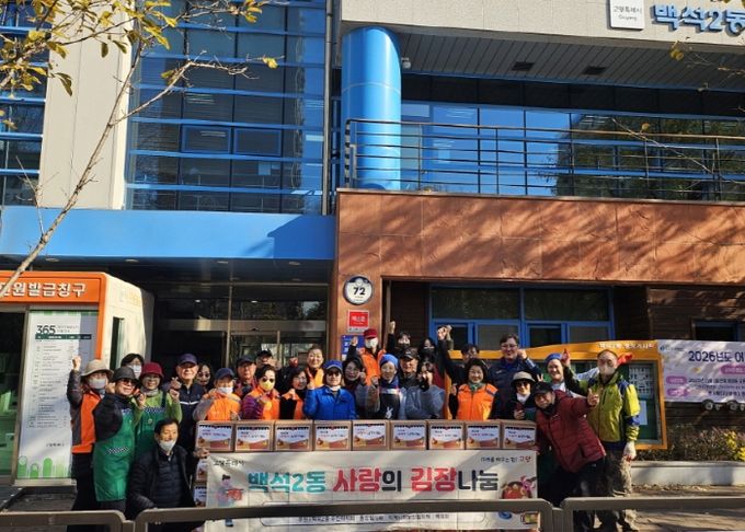 고양시 백석2동 새마을부녀회‘사랑의 김장나눔’...겨울을 녹이는 나눔의 온기
