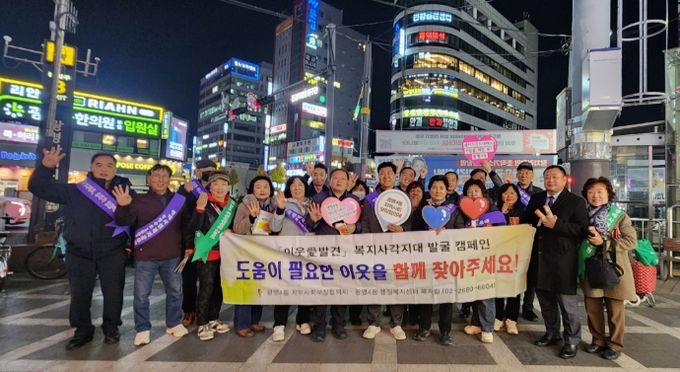 광명시 광명4동 지역사회보장협의체는 지난 19일 광명사거리역 출구 앞과 광명사거리 일대에서 어려운 이웃을 발굴·지원하기 위한 ‘2025 겨울철 복지 사각지대 발굴 캠페인’을 전개했다.