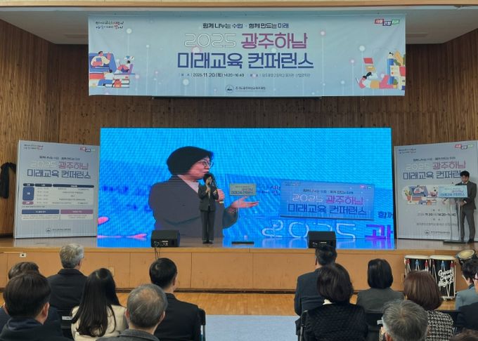 광주하남교육지원청,'광주하남 미래교육컨퍼런스' 성료