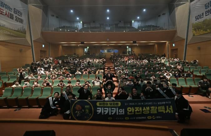 아동 범죄예방 뮤지컬