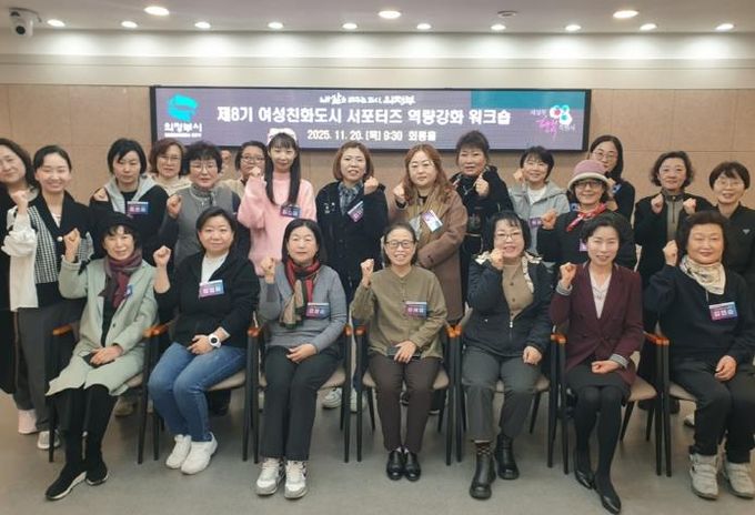 의정부시, 제8기 여성친화도시 서포터즈 워크숍 개최