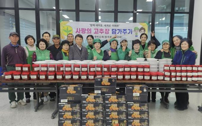 여주시 중앙동 남·여 새마을지도자협의회, '사랑의 고추장 나눔' 행사 실시