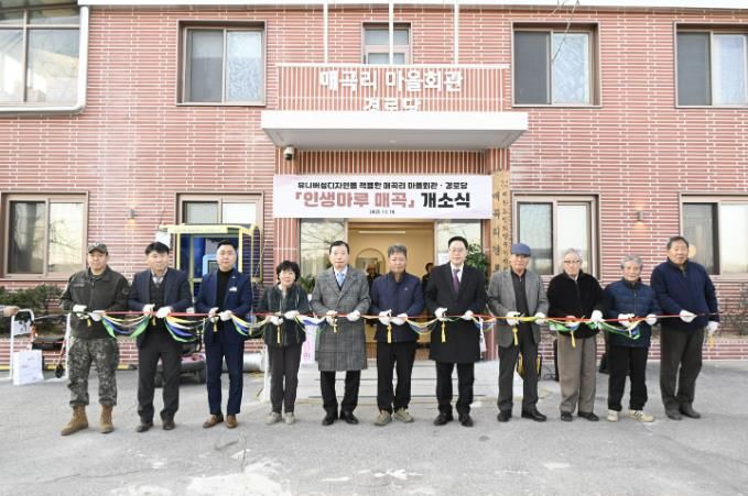 양주시, 경기도 첫 유니버설디자인 적용 경로당 ‘인생마루_매곡’ 개소…고령층 맞춤 환경 조성