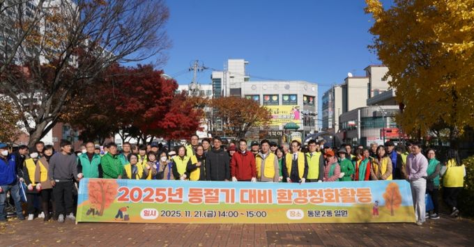 서산시, 동절기 대비 환경정화 활동