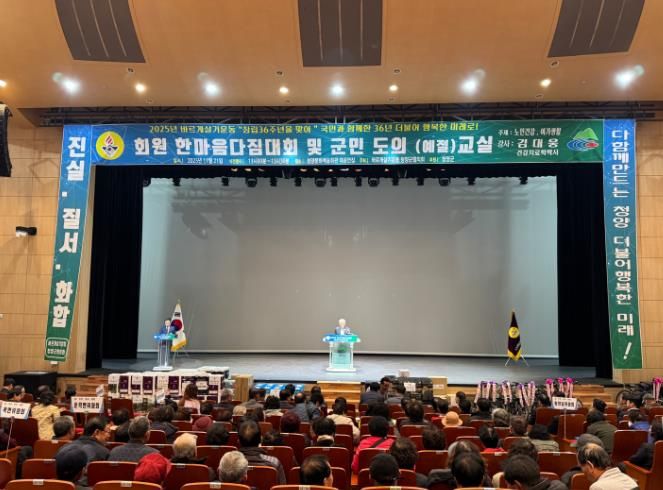 바르게살기운동 청양군협의회, 2025 한마음다짐대회 개최