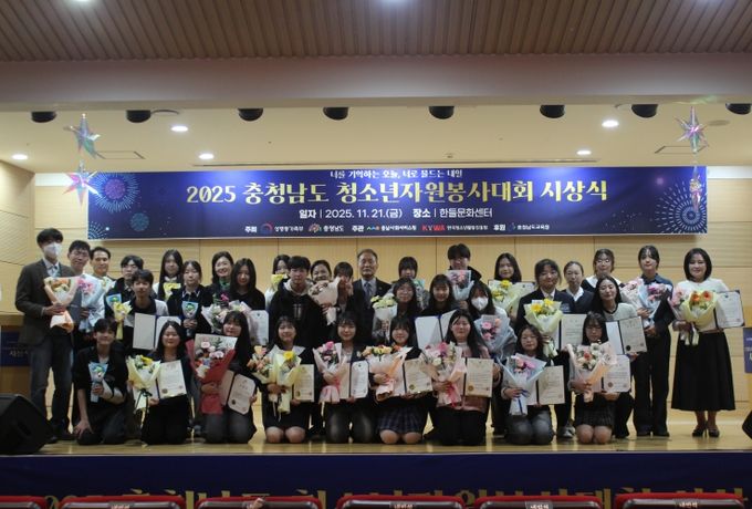 충청남도청소년자원봉사대회