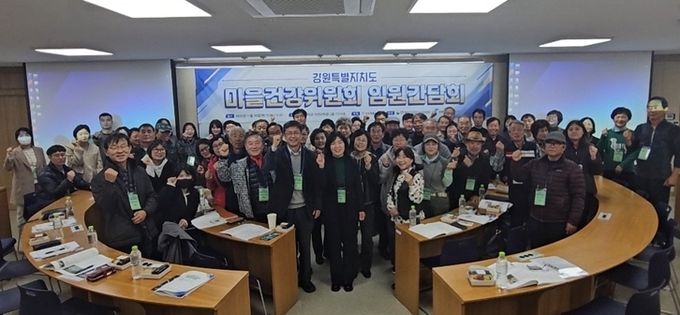 강원특별자치도, 마을건강위원회 임원 간담회 개최