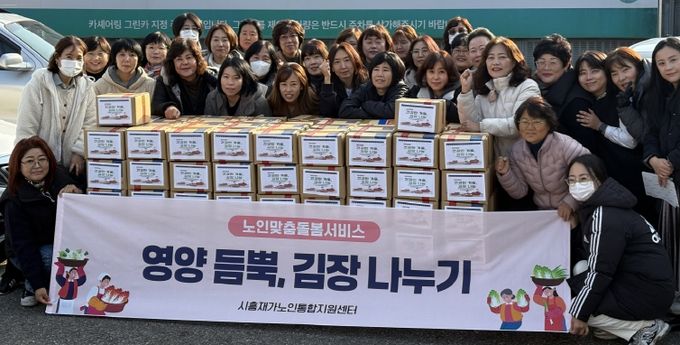 시흥재가노인통합지원센터, ‘건강한 겨울, 김장 나눔’ 영양교육 프로그램 진행