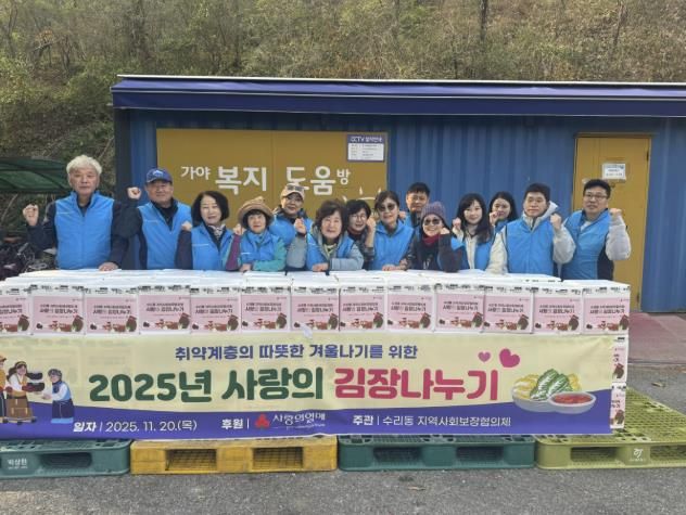 수리동 김장나눔