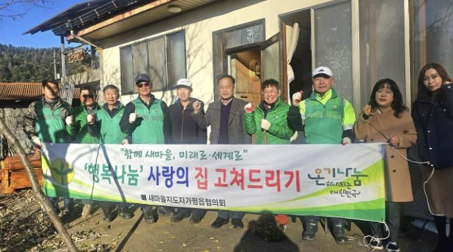 새마을지도자 가평읍협의회, 사랑의 집수리 봉사