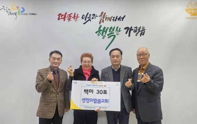 생명의 말씀교회, 가평군 가평읍에 백미 30포대 기탁