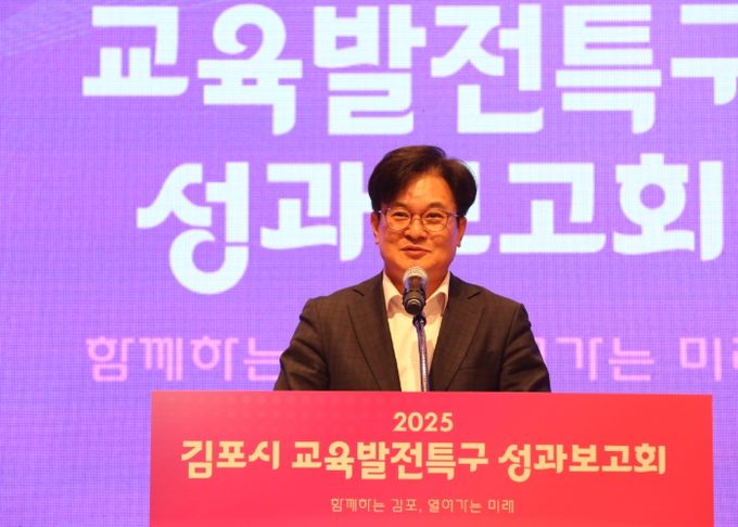 김포시가 지난 21일 고촌아트홀에서 ‘2025 김포시 교육발전특구 성과보고회’를 개최하고, 선도지역 지정 첫 해 추진된 다양한 성과를 시민들과 공유했다.