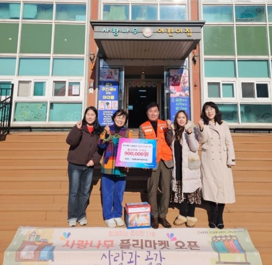 사랑나무어린이집, 플리마켓 수익금 90만 원, 양주시자원봉사센터에 기부