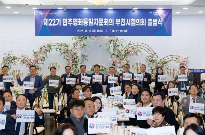 김병전 의장, 제22기 민주평통자문회의 부천시협의회 출범식 참석