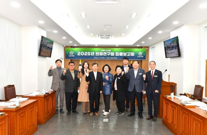 보령시의회, 2025년 의원연구회 최종보고회