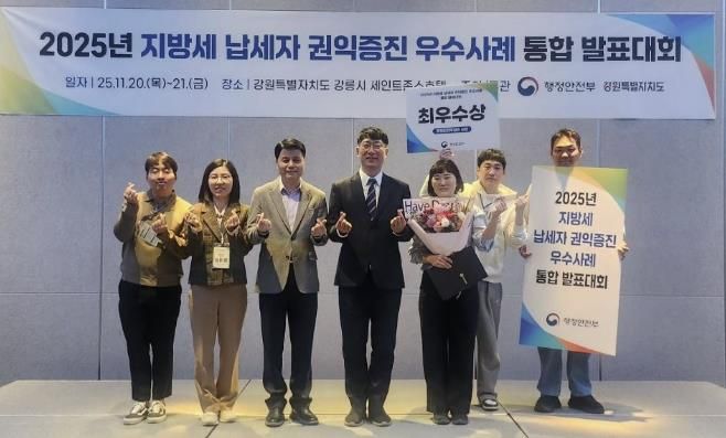 2025년 납세자 권익증진 우수사례 발표대회’수상 기념사진