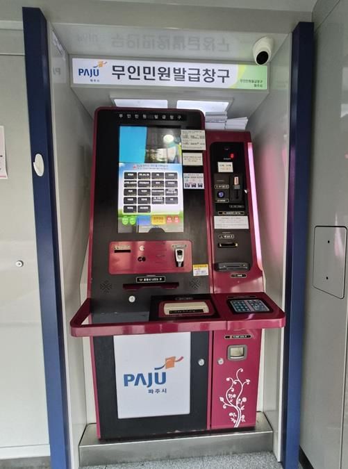 파주시, “등본 발급해 줘~” 말로 하는 음성인식 무인민원발급기 시범 운영