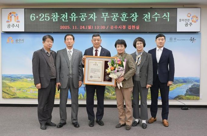 공주시, 6·25참전유공자 무공훈장 전수식 개최