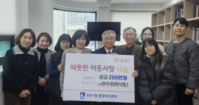 (사)한국자원복지재단, 수원시 팔달구 우만1동에 '제6회 사랑실천 나눔장터' 바자회 성금 전달